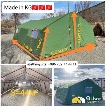 Палатки Кыргызстан